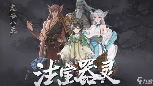 鬼谷八荒离尘仙祠怎么玩