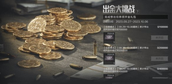 暗区突围地下法则版福利一览 游戏内活动预告与参与规划
