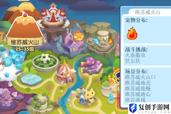 洛克王国世界维苏威地心怎么到达