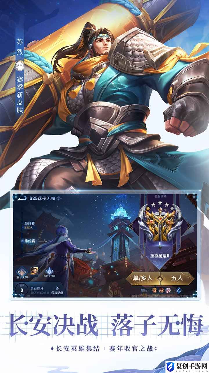王者荣耀比赛服账号怎么获取