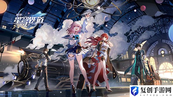 崩坏星穹铁道9月5日兑换码一览 角色成长全解析
