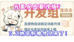 原神5.2版本圣遗物改动带来哪些新策略