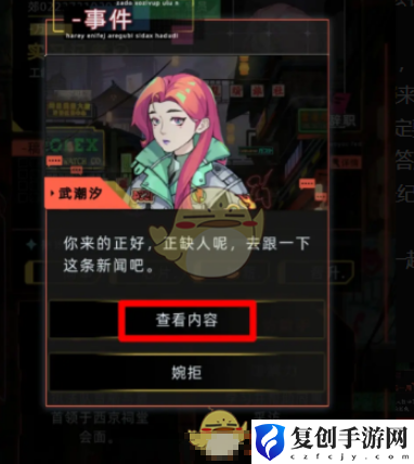 未来人生柏意桃事件怎么玩
