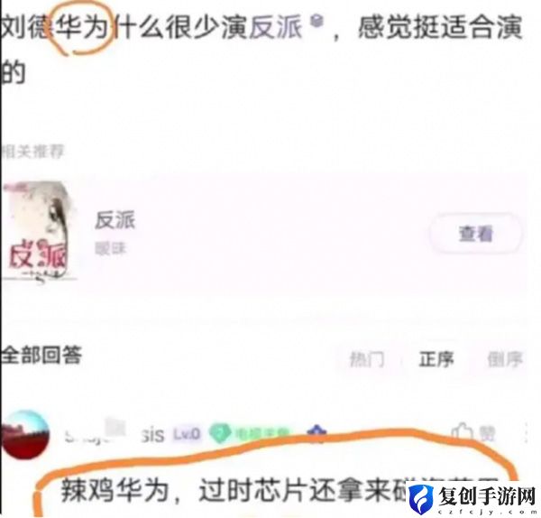 刘德华为什么很少演反派梗介绍 实用技巧全网汇总