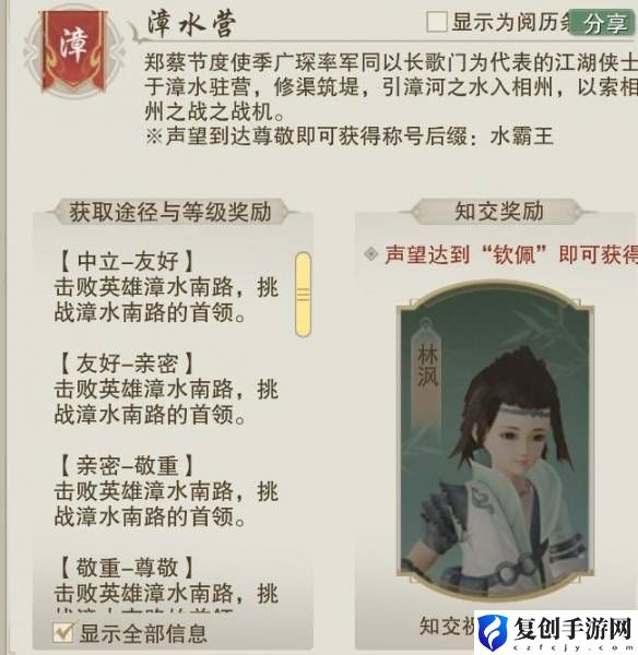 剑网3无界漳水营军声望提升方法是什么
