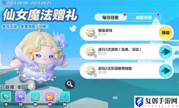 蛋仔派对魔法赠礼活动介绍 攻略指引技能突破