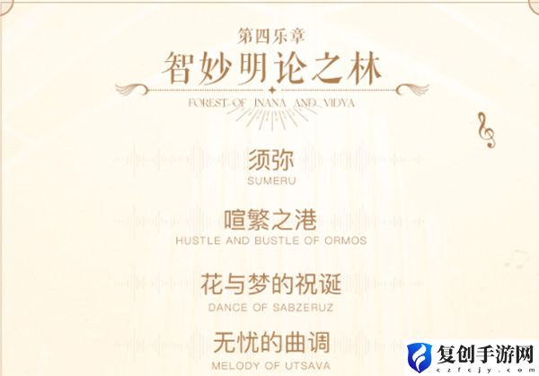 原神交响音乐会门票价格一览 灵活调整战术和策略