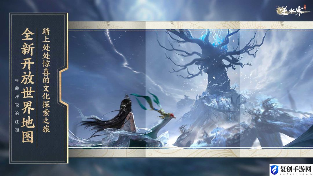 逆水寒手游香雪问踪任务如何通关