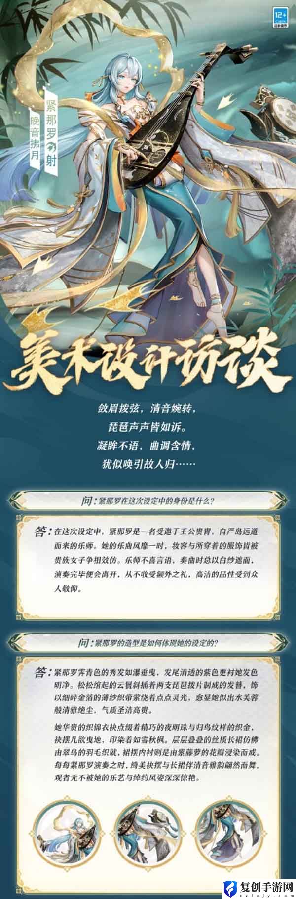 决战平安京紧那罗新皮肤介绍 神秘装备掉落地点