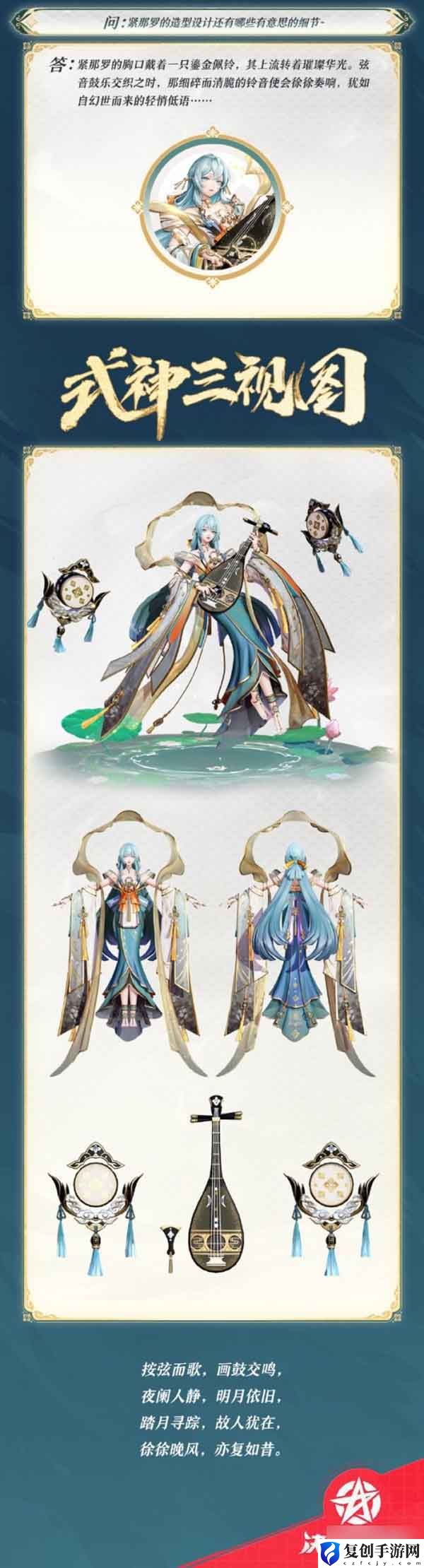 决战平安京紧那罗新皮肤介绍 神秘装备掉落地点