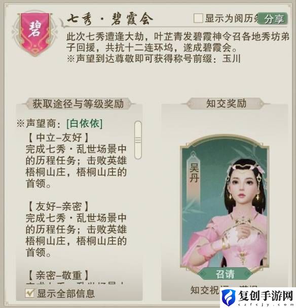 剑网3无界七秀碧霞会声望提升方法难吗