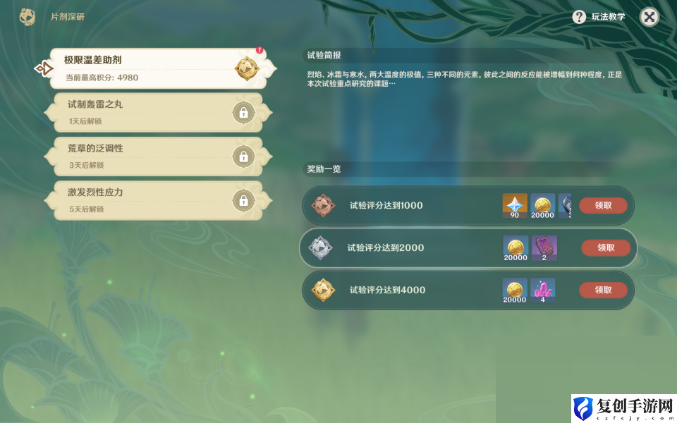 原神极限温差助剂怎么通关 原神极限温差助剂通关攻略
