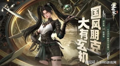 逆水寒手游幻梦巡礼时装多少钱