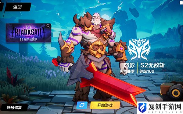 火炬之光无限s4赛季英雄选择推荐 精准布局，克敌制胜