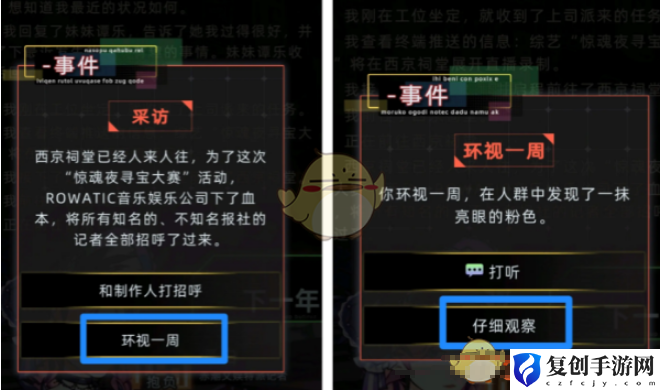 未来人生柏意桃事件怎么玩