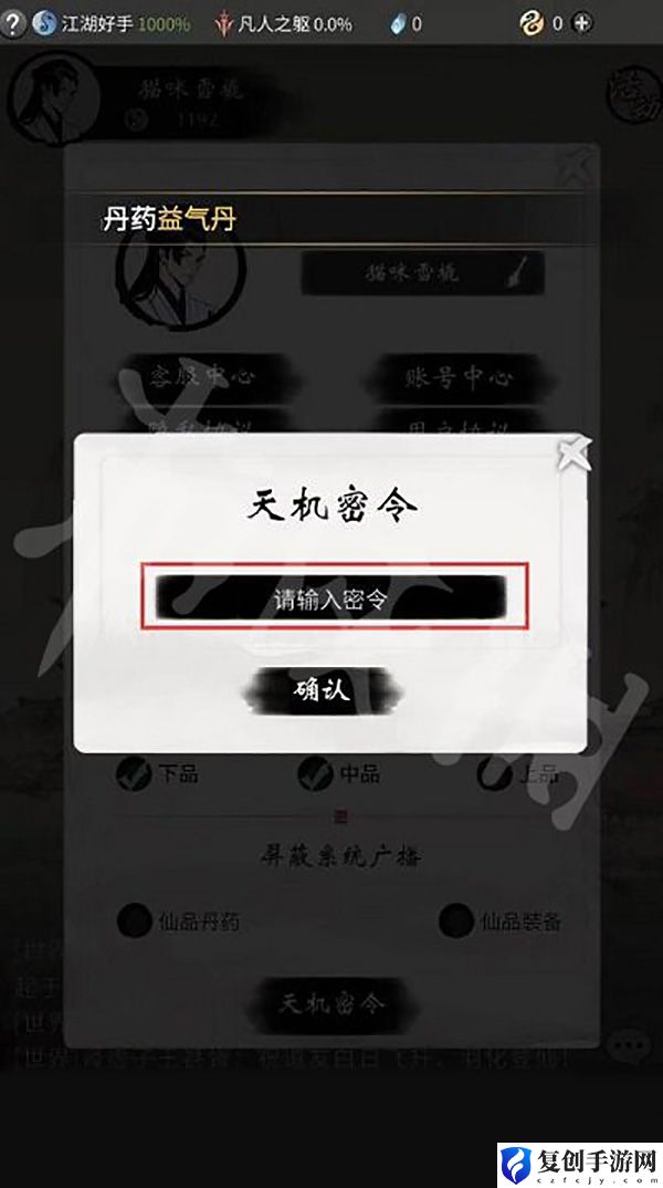 一念逍遥9月11日最新密令介绍 角色养成与技能选择