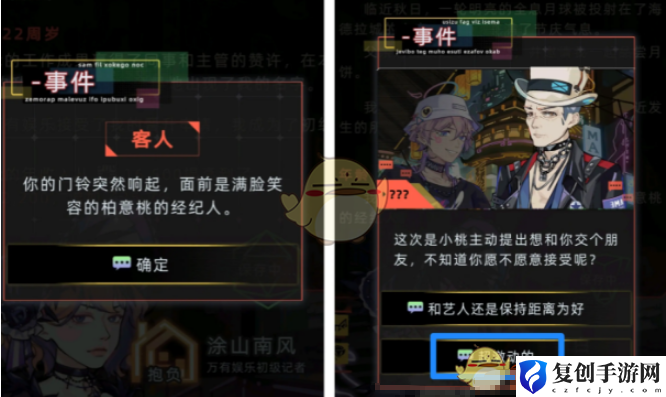 未来人生柏意桃事件怎么玩
