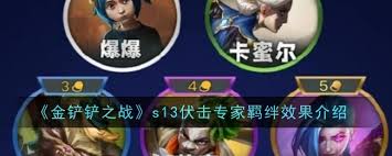 金铲铲之战s13卡蜜尔技能介绍