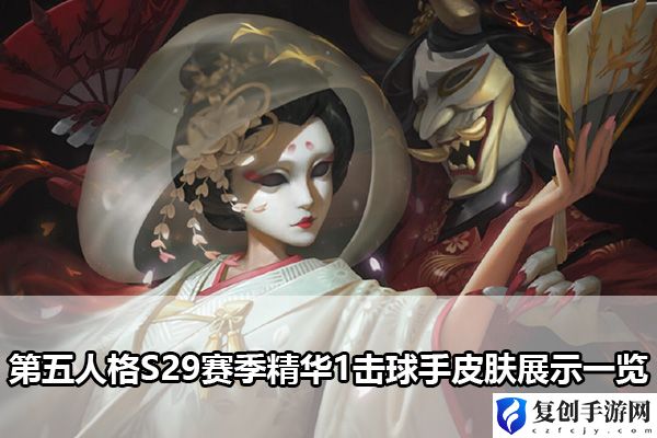 第五人格S29赛季精华1击球手皮肤展示一览 游戏中隐藏要素解密