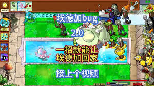 植物大战僵尸杂交版英雄模式埃德加遗言通关攻略