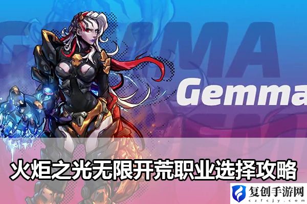 火炬之光无限开荒职业选择攻略 副本通关最佳攻略