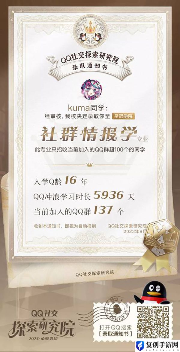 QQ社交探索研究院录取通知书查看 攻略教你组合