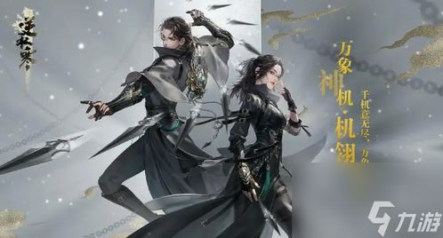 逆水寒手游冰封禁路奇遇攻略