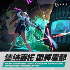 绝区零1.3集结委托回归丽都网页活动参与地址