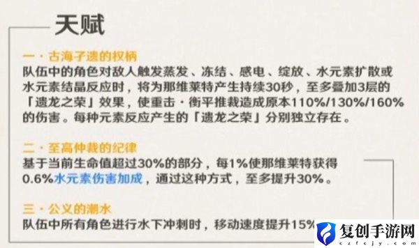 原神那维莱特天赋技能介绍 与队友保持沟通