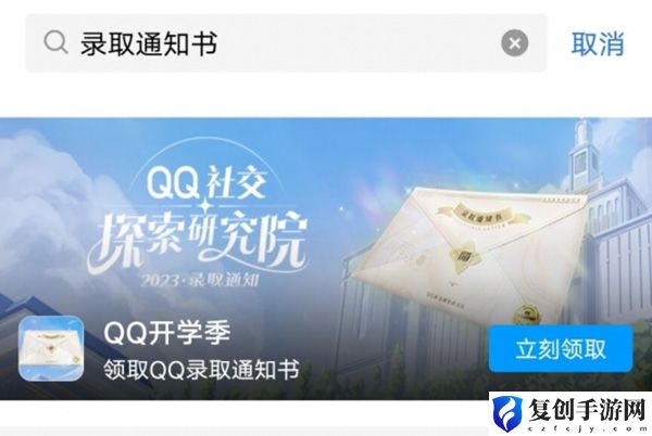 QQ社交探索研究院录取通知书查看 攻略教你组合