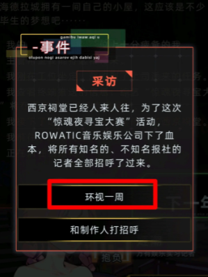 未来人生柏意桃事件怎么玩