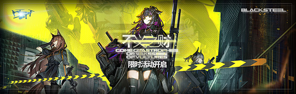明日方舟不义之财活动介绍一览 高效提升等级方案
