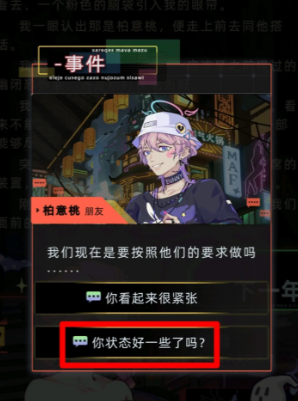 未来人生柏意桃事件怎么玩