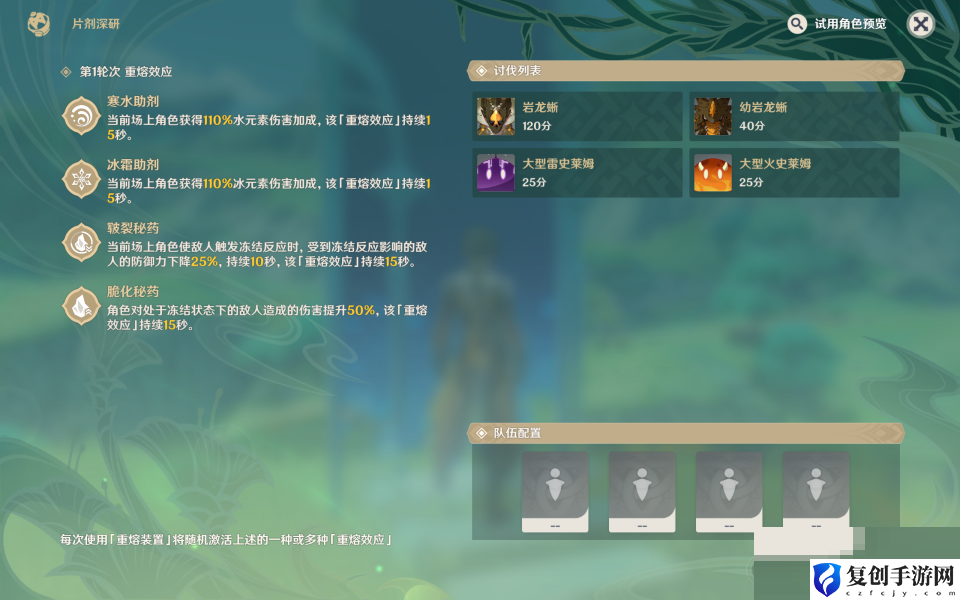 原神极限温差助剂怎么通关 原神极限温差助剂通关攻略