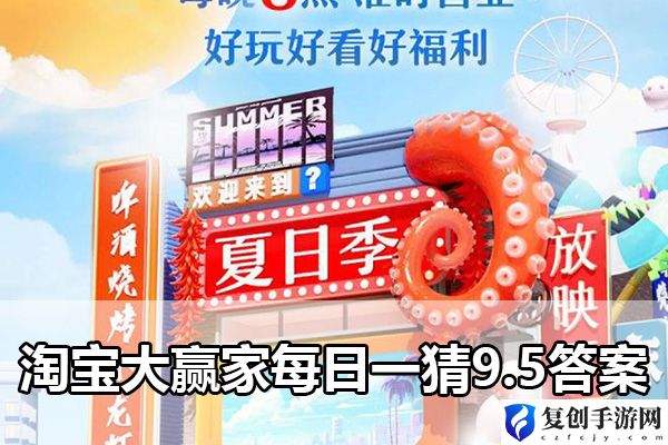 淘宝大赢家每日一猜9.5答案 如何通过副本获取稀有装备？