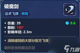 魔法工艺破魔剑流派如何搭配技能