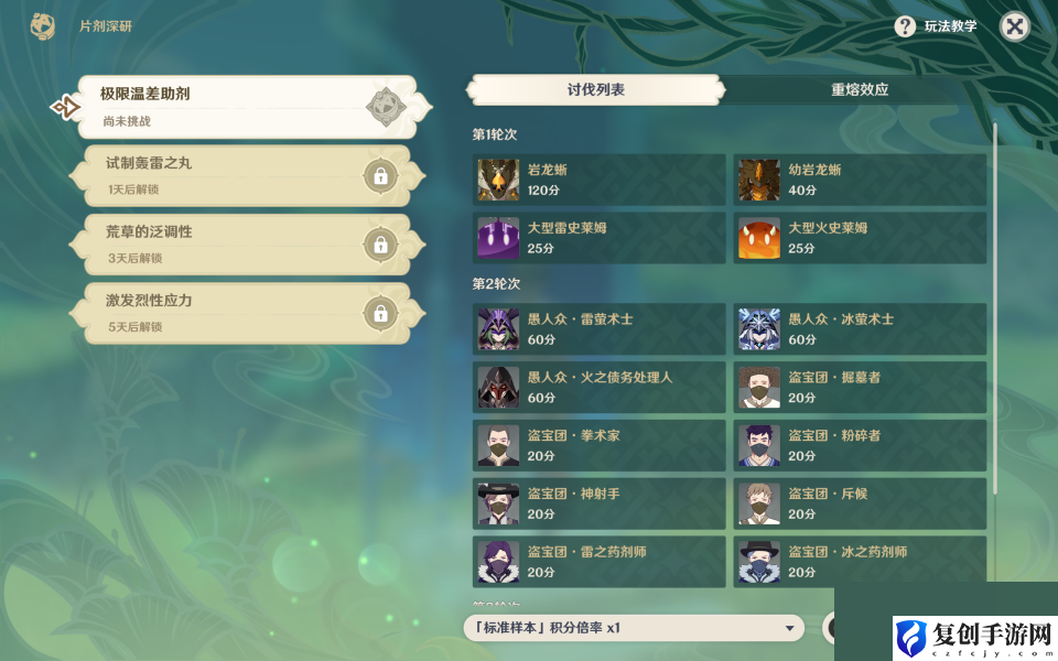 原神极限温差助剂怎么通关 原神极限温差助剂通关攻略