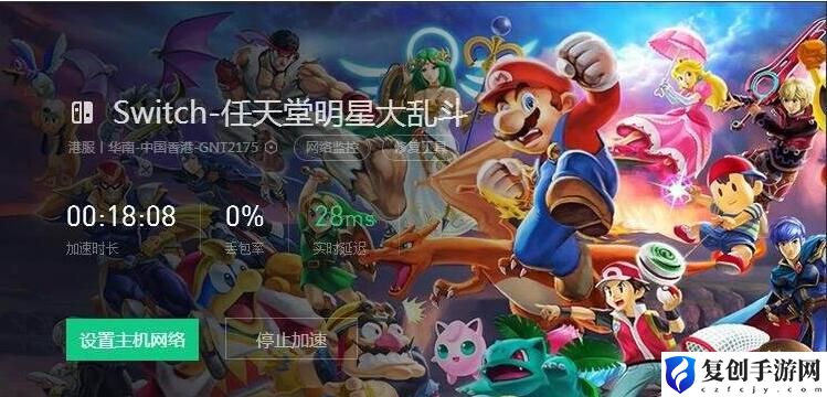 switch加速器怎么用 switch加速器打开方法