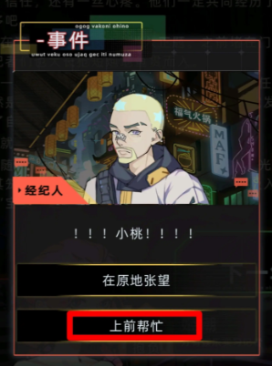 未来人生柏意桃事件怎么玩