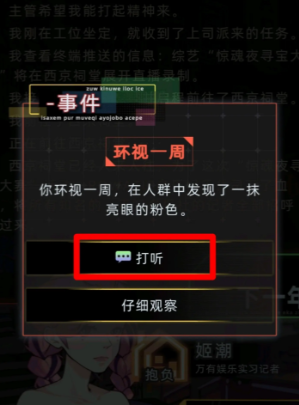 未来人生柏意桃事件怎么玩
