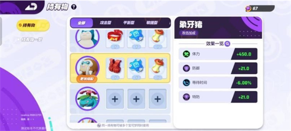 宝可梦大集结象牙猪如何通关