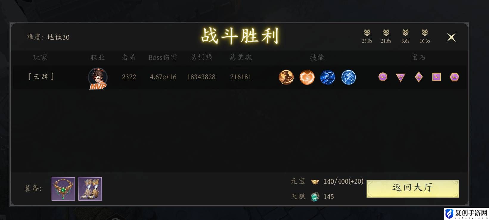 未知升变3地狱冲层如何升级