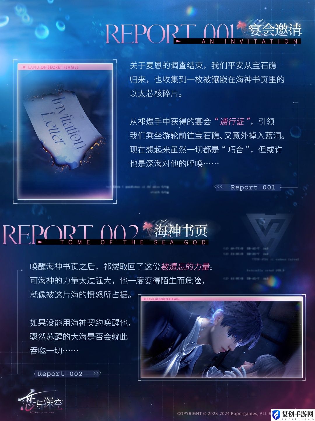 恋与深空秘焰沸腾之地通关玩法是什么