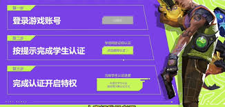 无畏契约高校认证绑定错误解决方法