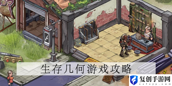 生存几何怎么打造稀有武器装备 稀有武器装备打造方法介绍