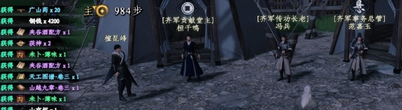 下一站江湖2夹谷酒配方获得方法是什么
