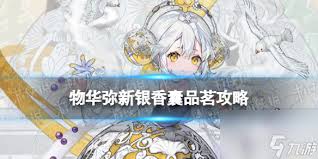 物华弥新铜车马如何品茗攻略