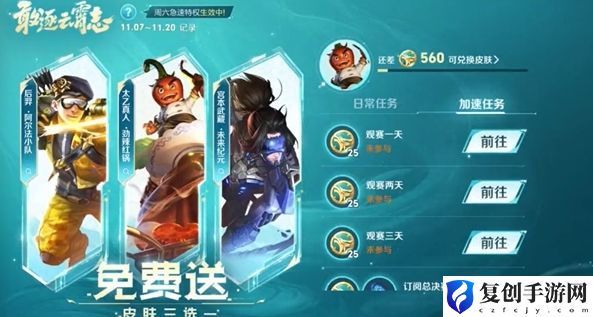 王者荣耀kpl年度总决赛福利免费皮肤3选1选什么好
