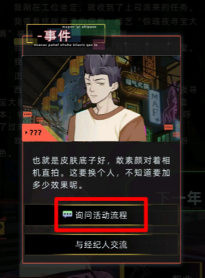 未来人生柏意桃事件怎么玩