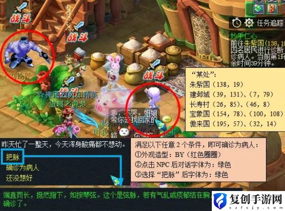 梦幻西游妙手仁心看诊方法是什么